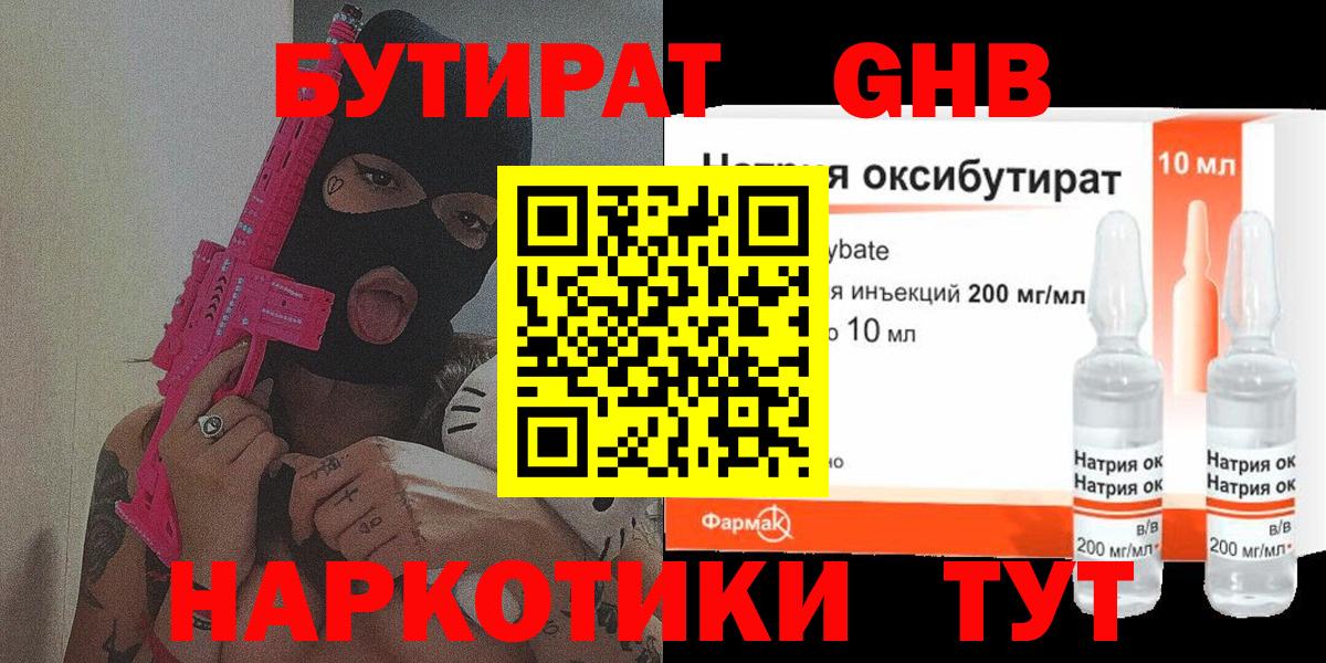 Бутират бутик  Вход с VPN  Дзержинский 
