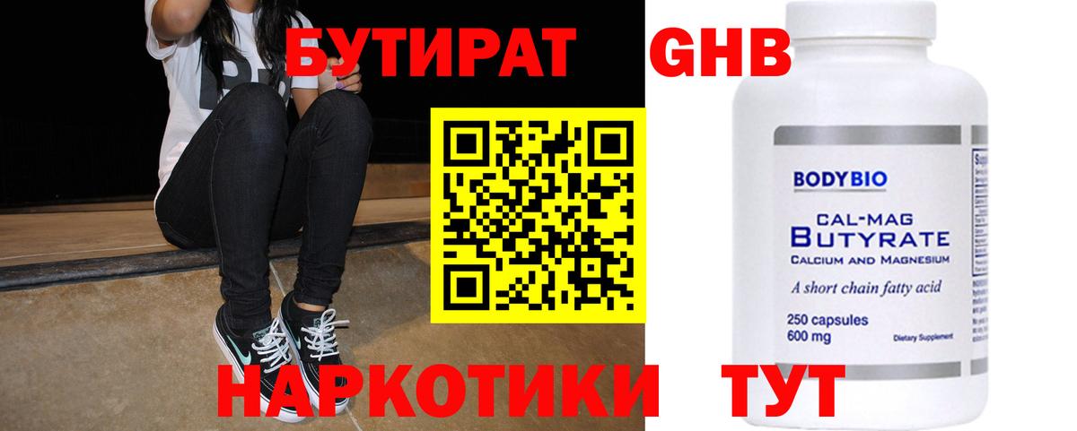БУТИРАТ бутик Дзержинский