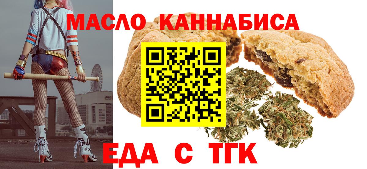 Печенье с ТГК конопля Дзержинский