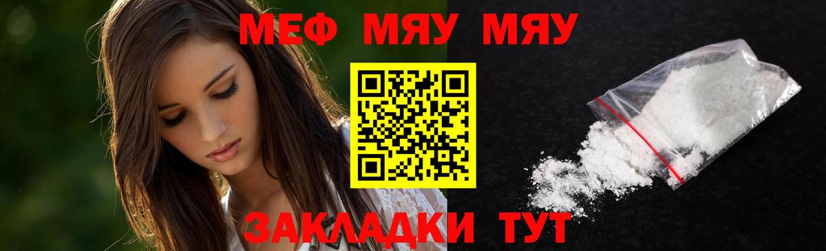 Меф мяу мяу  Дзержинский