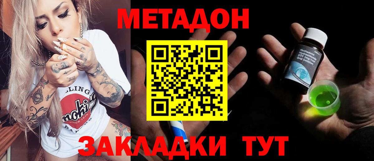 Метадон кристалл Дзержинский